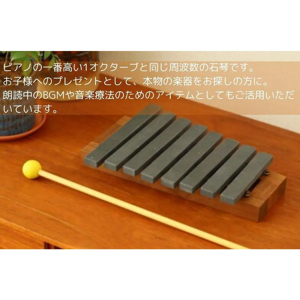 サヌカイト石琴（小）【10月中旬以降発送】
