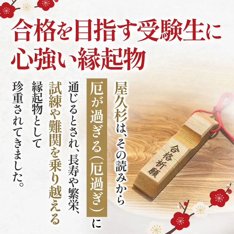 合格祈願 天然屋久杉 シャープペンシル 無垢 スタンダード 芯径0.5ｍｍ 合格お守り付き　筆記用具 文房具 筆記具 木軸 屋久杉 厄過ぎ 縁起物 合格 ギフト プレゼント 贈り物 受験 応援グッズ 合格グッズ  高校受験 大学受験 資格試験 京都府 宇治田原町