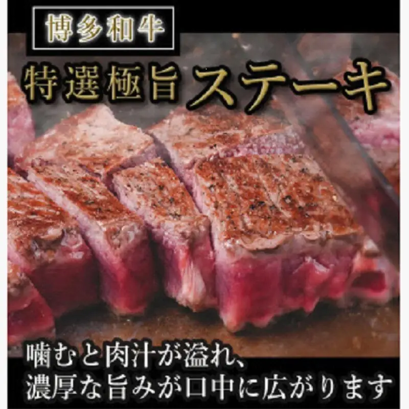【博多和牛】黒毛和牛特上ヒレステーキ（400g）