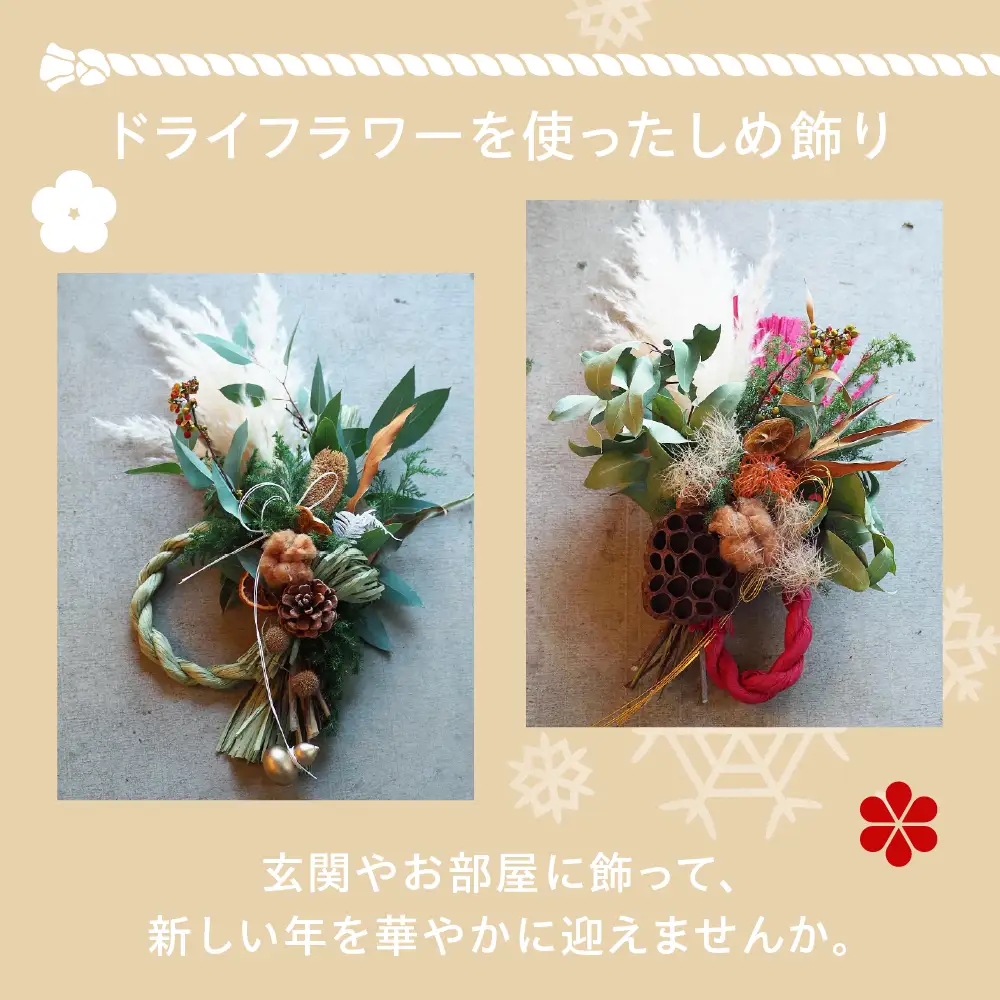 ドライフラワーしめ飾り西濃フラワー ギフト 正月 しめ縄 正月飾り 新年 ありがとう 感謝 気持ち 結婚 卒業 退職 母の日 インテリア スワッグ ドライフラワー どらいふらわー プレゼント インテリア 花 お花