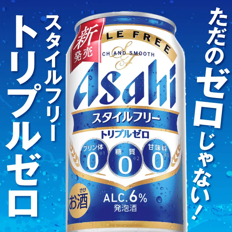 アサヒスタイルフリー トリプルゼロ 500ml×24本