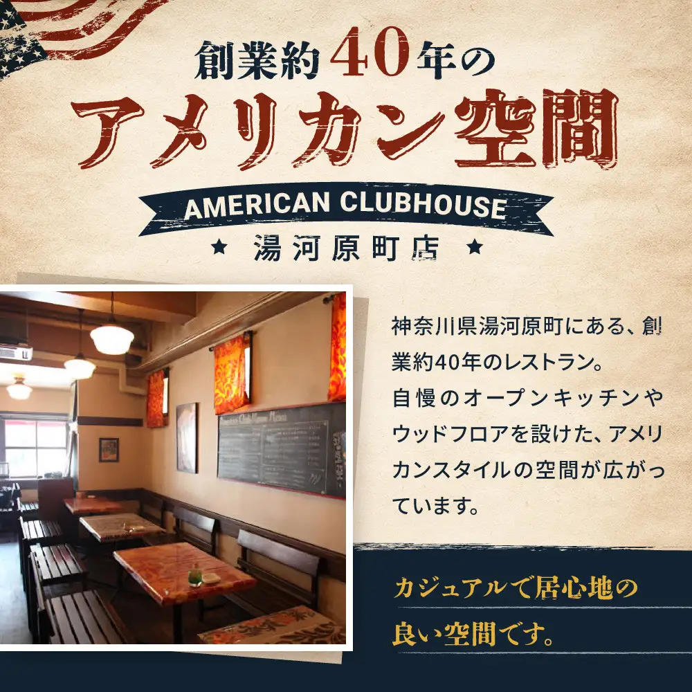 ふるさと納税限定メニュー（スペアリブ塩レモン味）のお食事券【アメリカンクラブハウス】