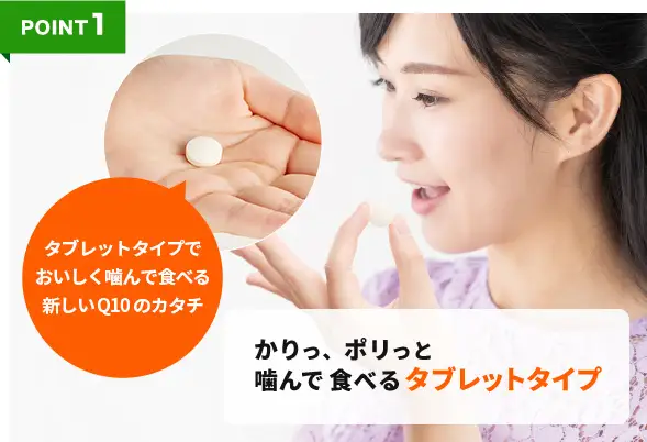 還元型コエンザイムQ10　わたしのチカラ  ?  タブレット　サプリメント　健康食品　ストレス緩和