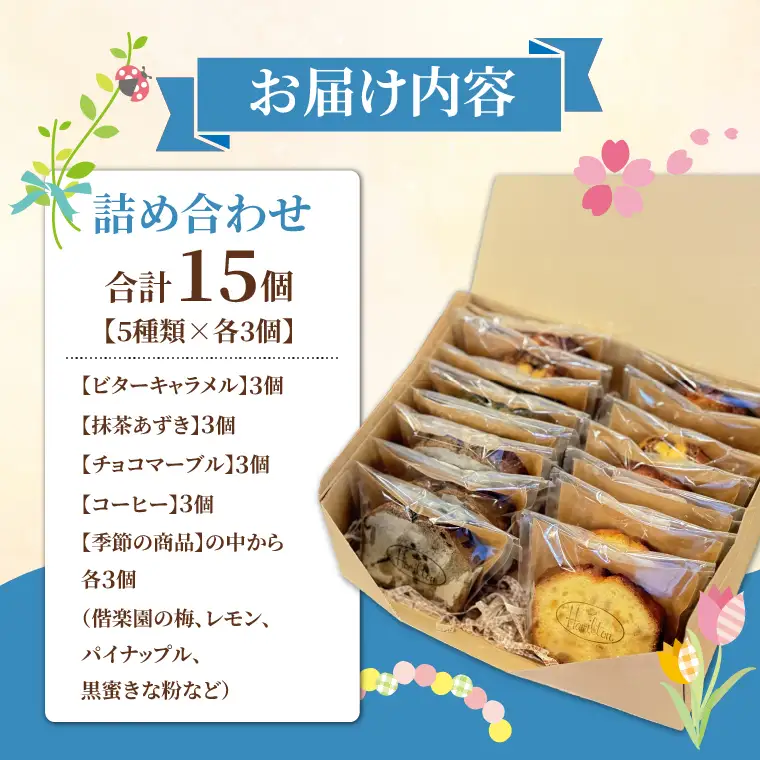 パウンドケーキ詰め合わせ　計15個（５種類×各３個）（OF-2）