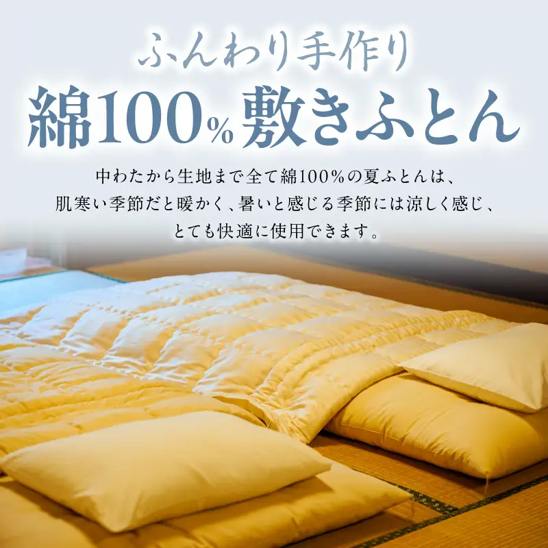 綿100％ 敷きふとん【快眠創造】ダブル N0112-YG0228