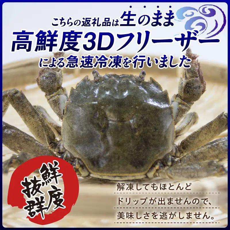 天然 生モクズガニ 約2kg 冷凍 74-35