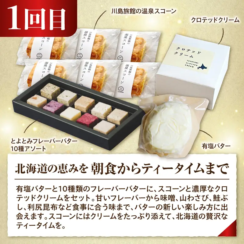 【4か月定期便】とよとみ牛乳を味わい尽くす定期便