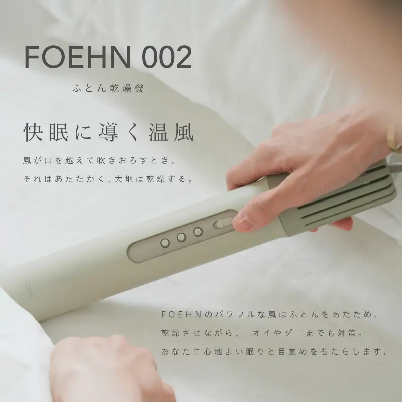 cado カドー ふとん乾燥機 FOEHN フェーン002 ウォームグレー