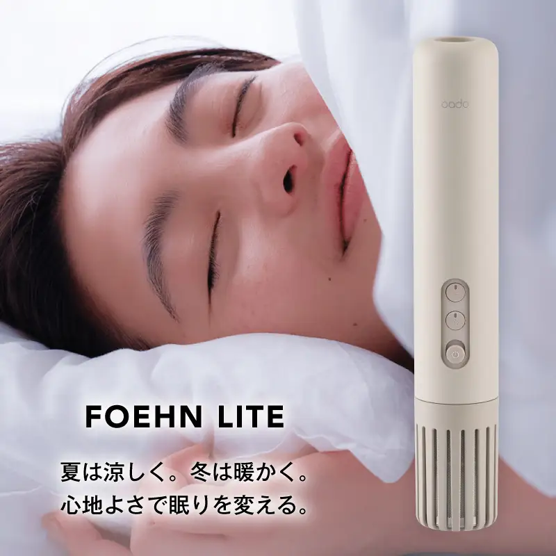 cado カドー ふとん乾燥機 FOEHN LITE フェーンライト ウォームグレー