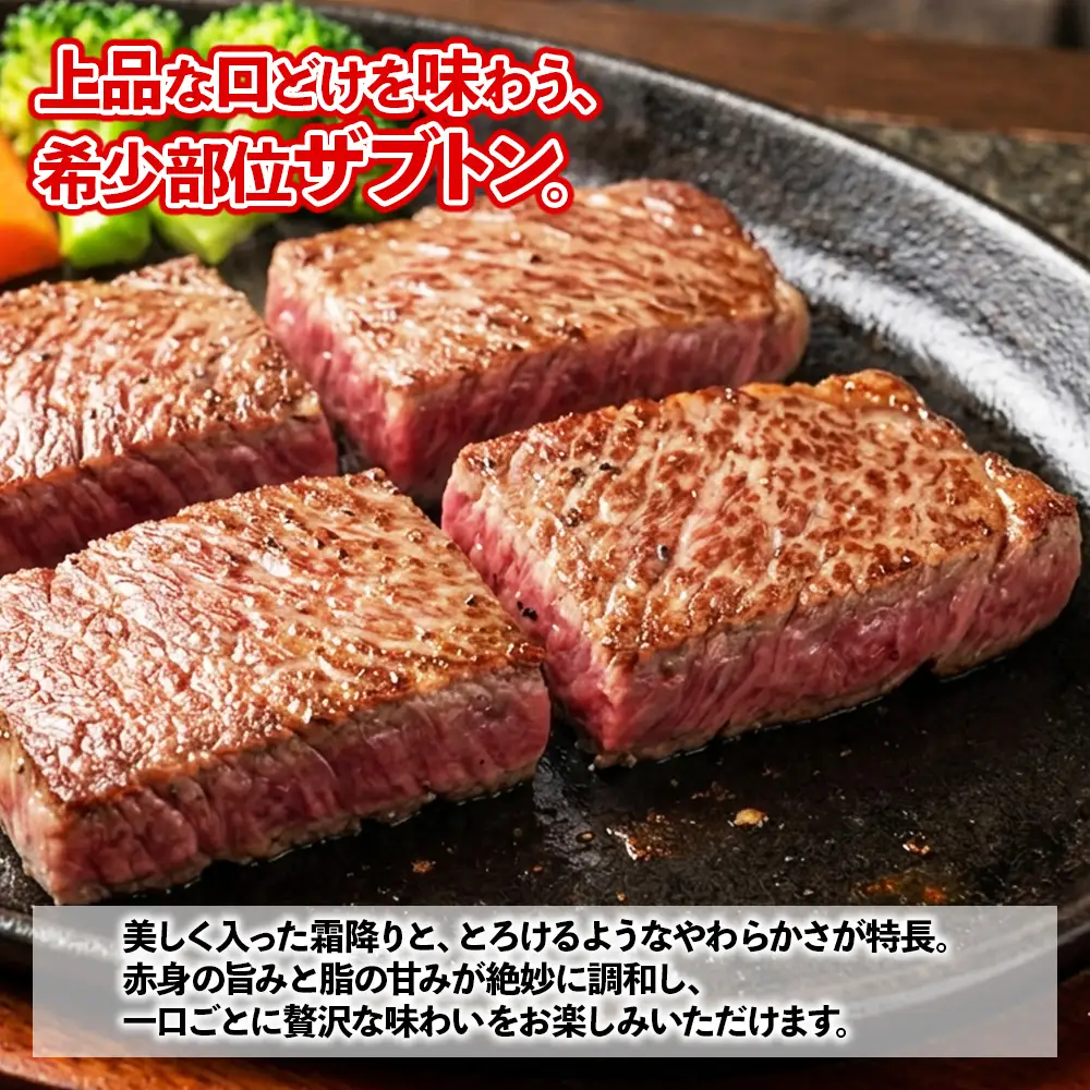 熊本和牛 あか牛 ザブトン 360g +あか牛のたれ200mlセット