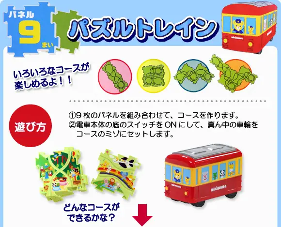 A394 ミキハウス　パズルトレイン＆絵本セット