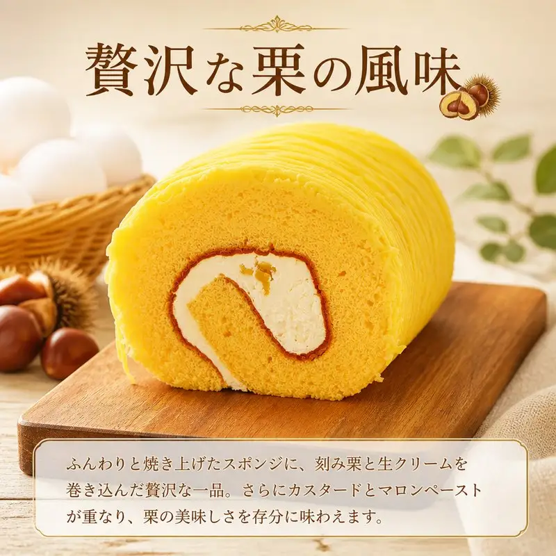 ロールケーキ モンブラン 1本 冷凍ケーキ 