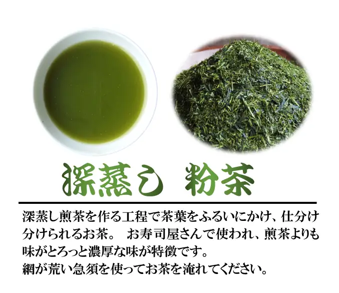 【2027年1月下旬発送】深蒸し茶 粉茶 400g×2袋 800g  深蒸し茶
