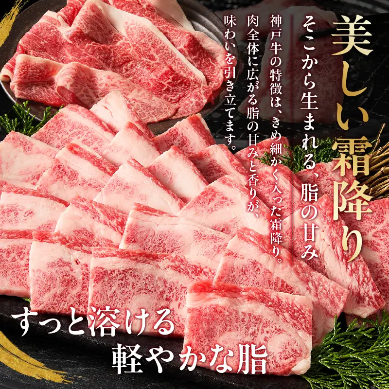 神戸牛ばら焼肉200g×4 神戸牛切り落とし200g×1 計1kgセット93-01-s-1