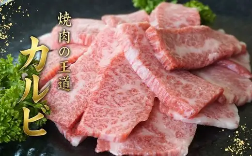神戸牛カルビ焼肉200g×4 計800gセット 93-09-s