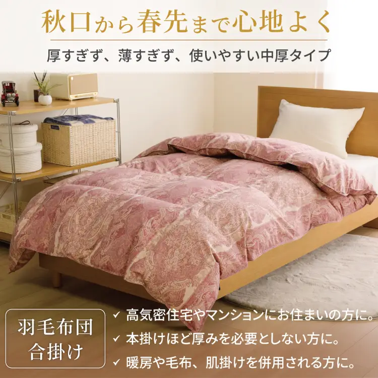 羽毛布団 合掛け シングル 洗える ホワイトダックダウン93% 0.8kg 中厚 春用 秋用 ピンク