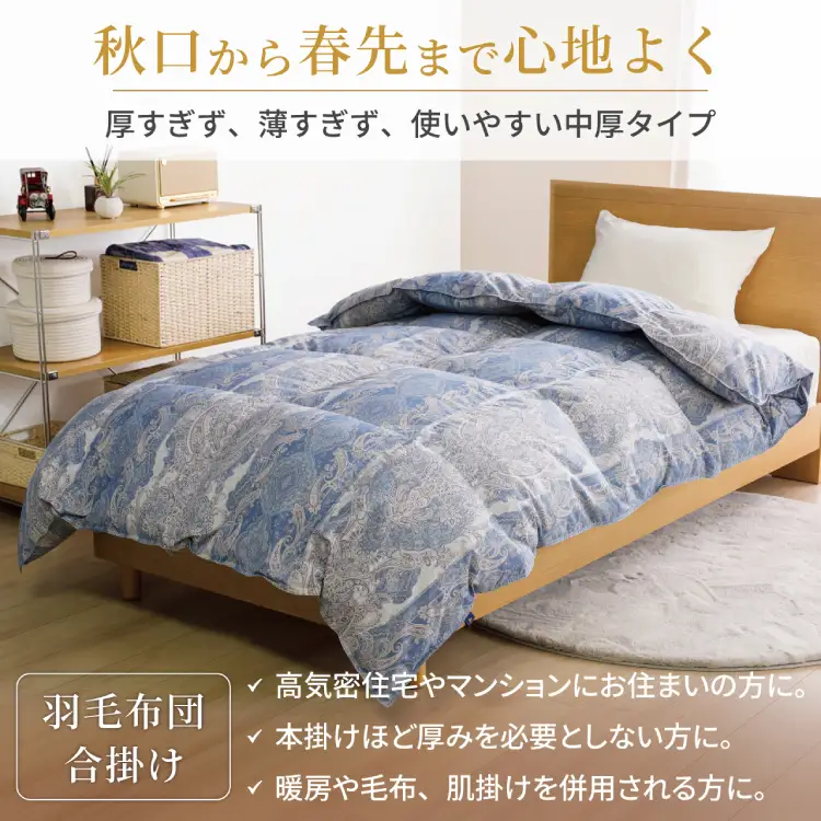 羽毛布団 合掛け シングル 洗える ホワイトダックダウン93% 0.8kg 中厚 春用 秋用 ブルー
