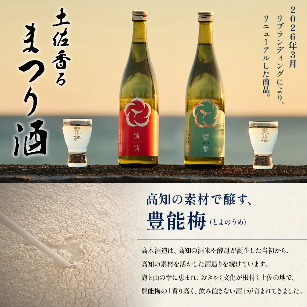 響香720ml×1本 - ひびか ヒビカ お酒 日本酒 地酒 純米酒 純米大吟醸 高知県産 アルコール リニューアル 飲み物 飲料 美味しい お祝い 贈り物 プレゼント 高木酒造株式会社 高知県 香南市 常温 冷蔵 gs-0206
