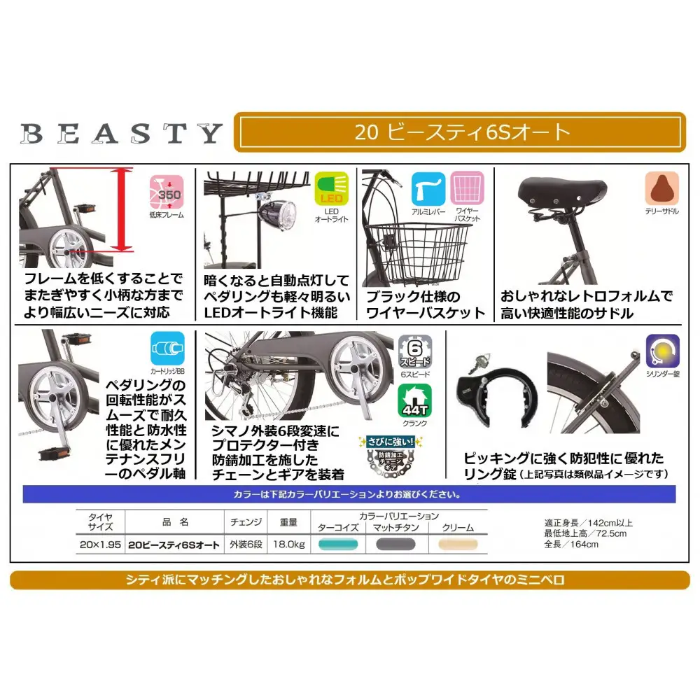 20ビースティ6Sオート　【クリーム】