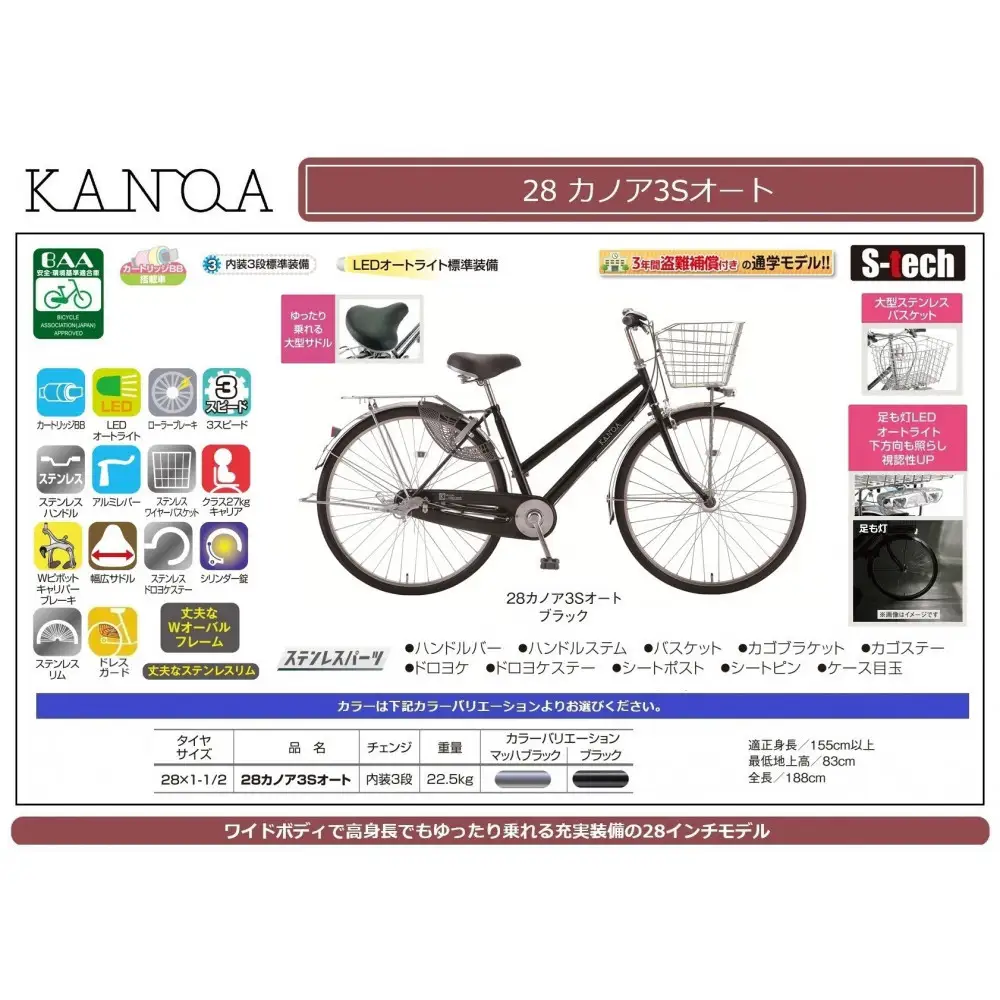 28カノア3Sオート　【ブラック】