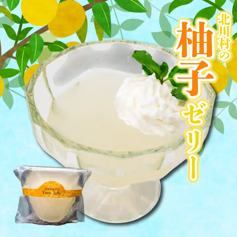 焼き菓子屋さんのこだわりゼリーアソート 定期便 ２回 5種 各１個 
