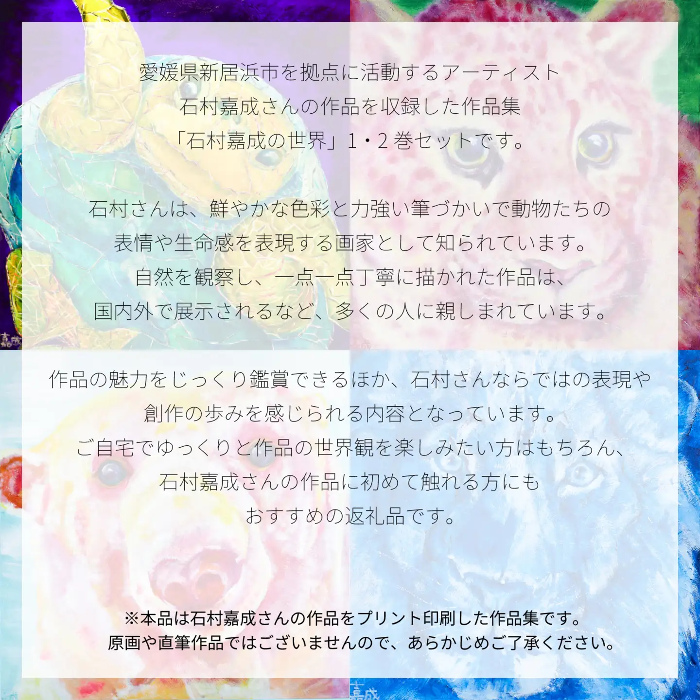 【アーティスト】 石村嘉成の世界 第1巻・第2巻 セット 【石村嘉成】