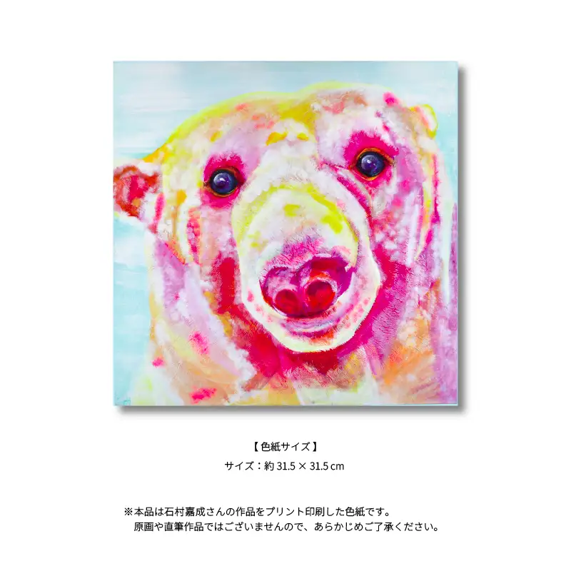【アーティスト】 石村嘉成 色紙 3枚セット 【石村嘉成】