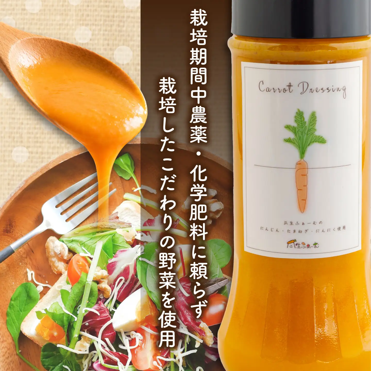 ドレッシング 人参 3本 にんじんドレッシング