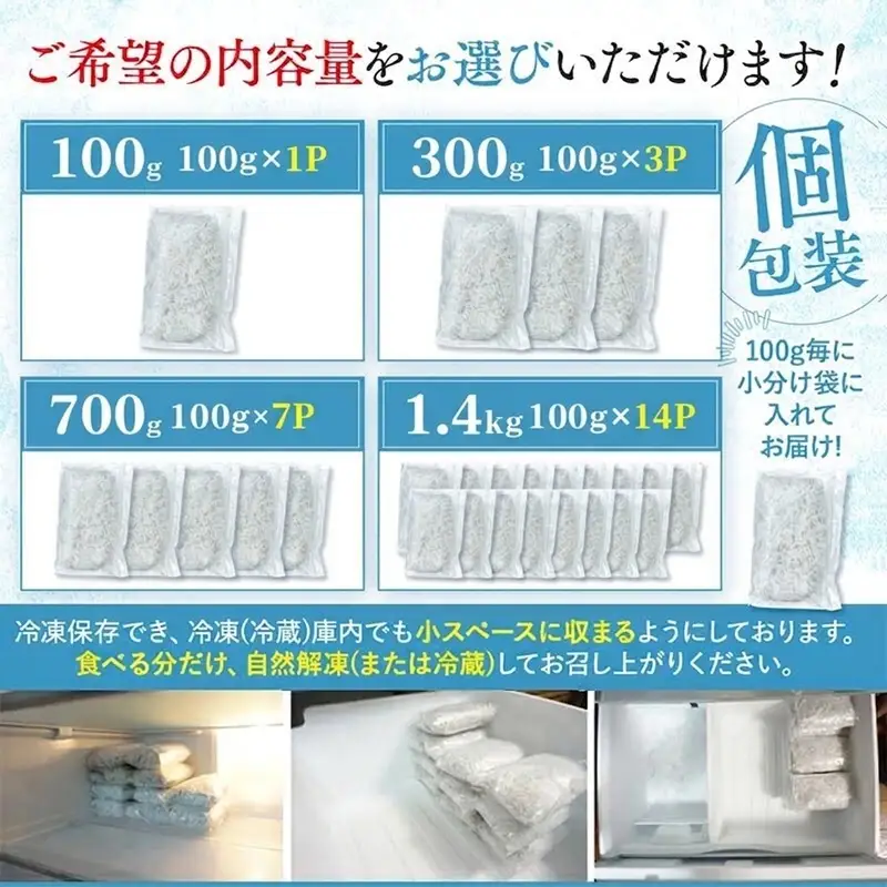 釜揚げシラス 300g 小分け