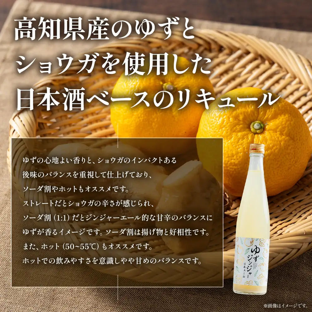 ゆずジンジャーリキュール まるはりヌーボー 500ml 各1本 - セット 詰め合わせ お酒 リキュール アルコール 酒 飲み比べ 柚子 生姜 梨 新高梨 果実酒 地酒 食中酒 晩酌 アルコール 飲み物 飲料 高木酒造 高知県 香南市 常温 冷蔵 gs-0213