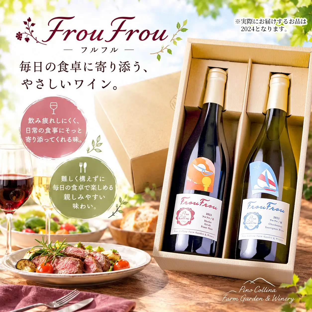 ピノ・コッリーナ　フルフル 赤＆白 2024 2本セット 各750ml　株式会社エルサン