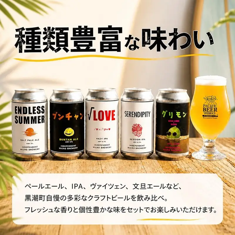 クラフトビールおまかせ4本セット［1923-1-1］