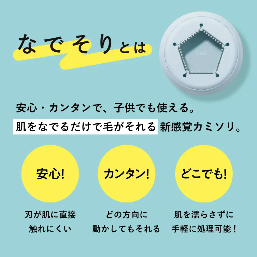 貝印 なでそり なでるように剃れるカミソリ NADEOSRI