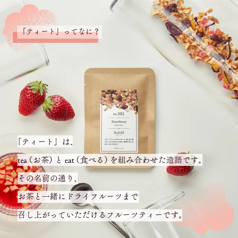 【 フルーツティー 】 ティート 50g ベリーミックス 牧之原市 静岡県 ティートリコ