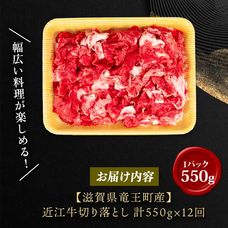【12ヶ月定期便】E502 切落し 550g