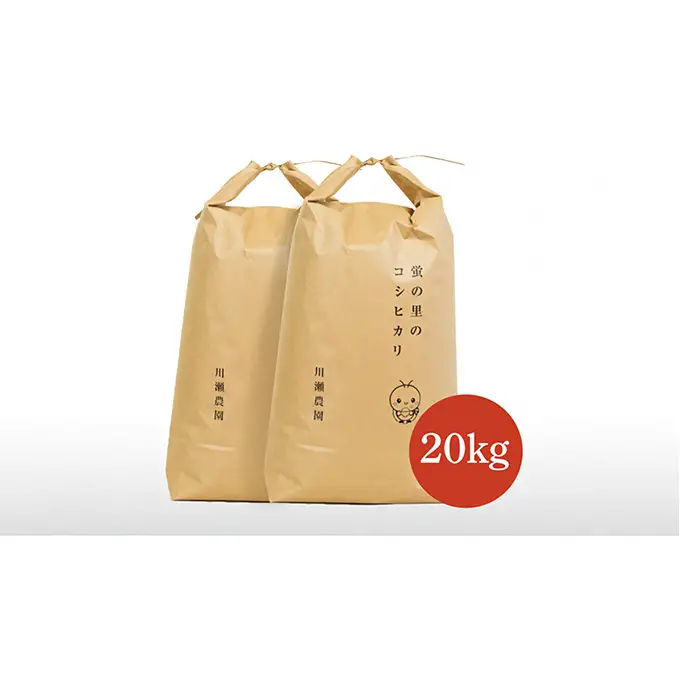 【令和8年産新米】蛍の里のコシヒカリ　20kg