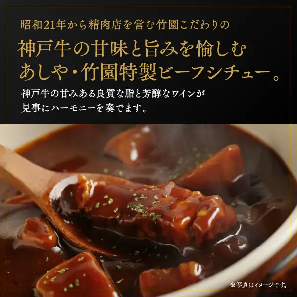 あしや・竹園特製 神戸牛シチュー 【1箱(220ｇ)×5箱】