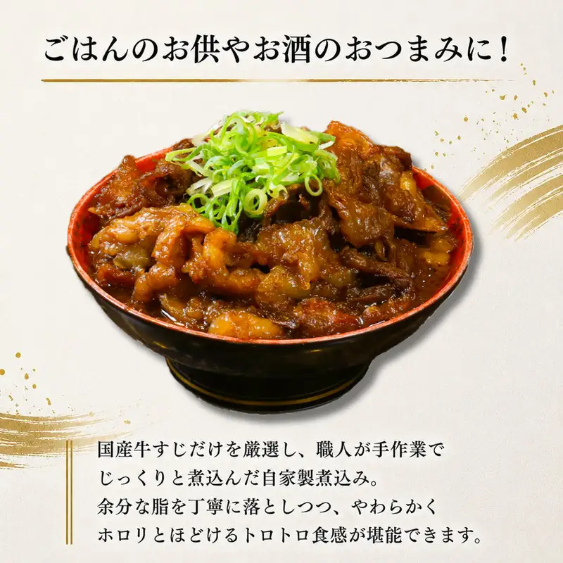 牛すじ煮込み 約500g  国産 香川県丸亀市