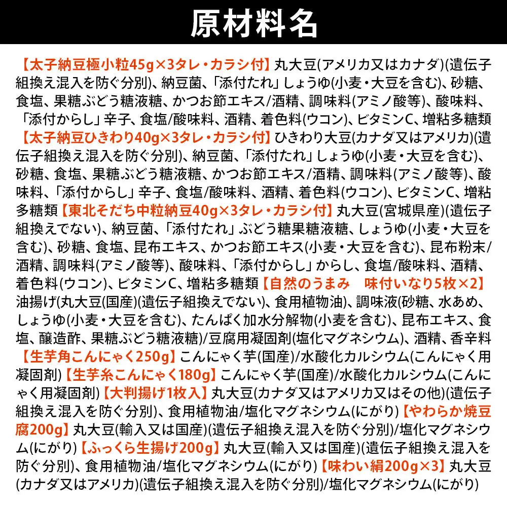 太子食品十和田工場でつくった納豆・お豆腐 10品セット 詰め合わせ