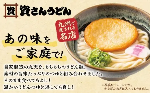 資さん丸天うどん （ 10人前 ） うどん 麺 ソウルフード おかず お惣菜 昼食 夕食 夜食 軽食 簡単調理 時短 トッピング 出汁 濃縮つゆ 冷凍 08