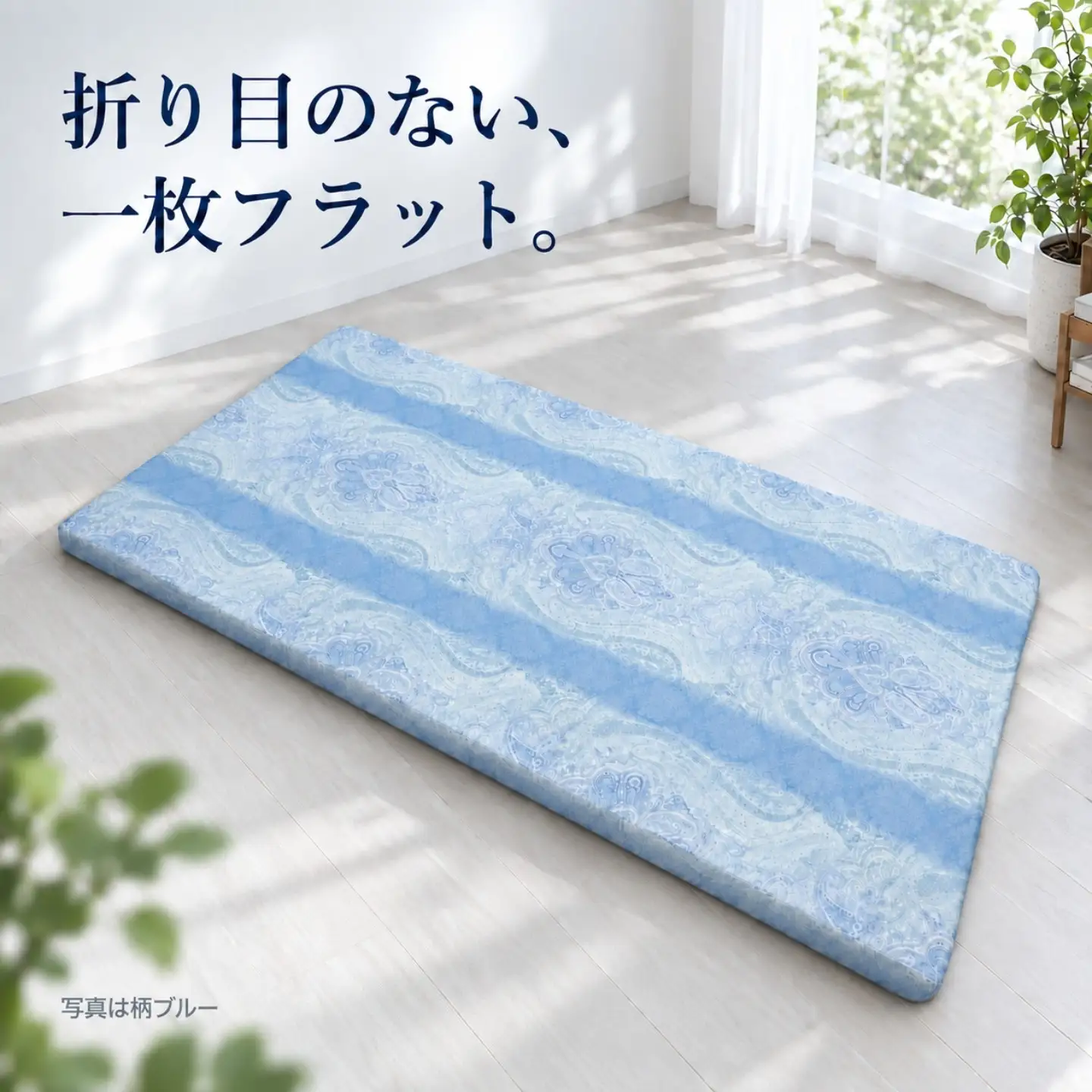 らくらく敷ふとん フラットタイプ シングル 100×200×9cm リーフェ柄ピンク 厚さ9cm 収納バンド付き 敷布団