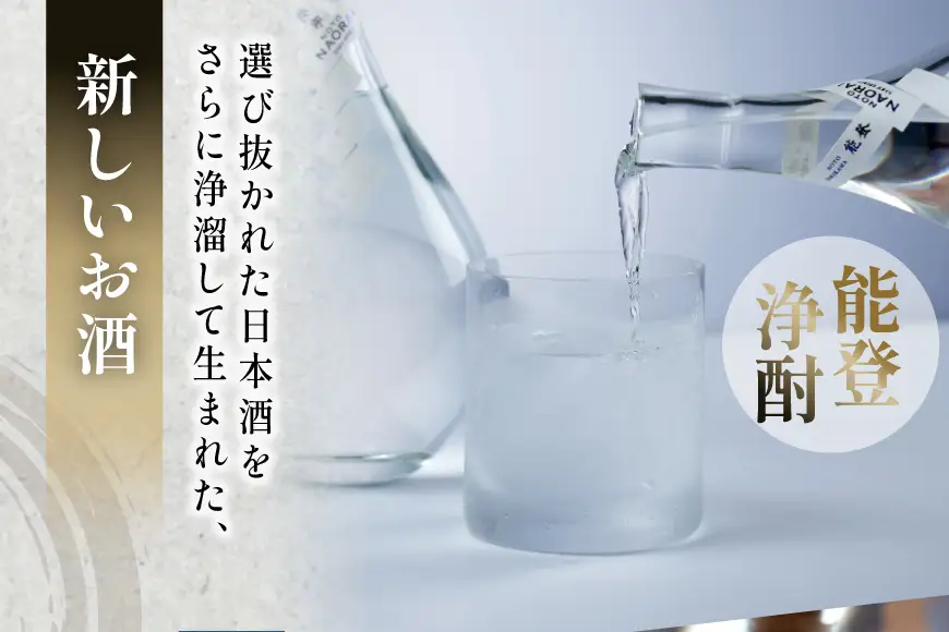 日本酒 和酒 JOCHU White NOTO 35 700ml