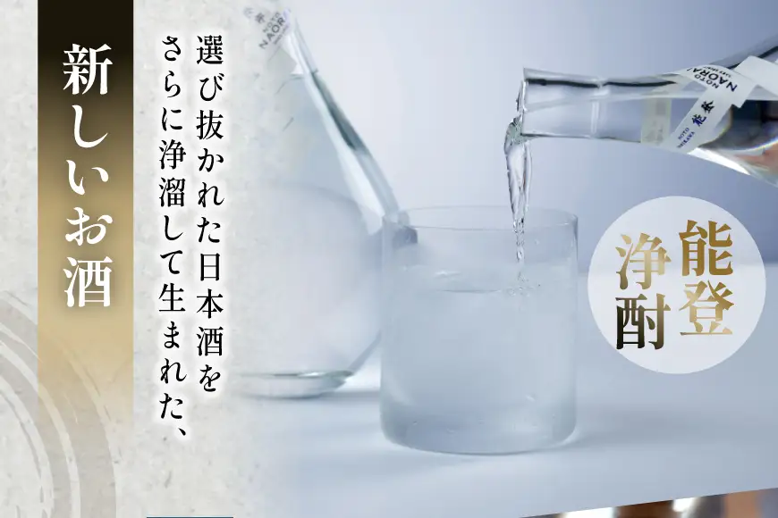 日本酒 和酒 JOCHU White NOTO 35 300ml 2本セット