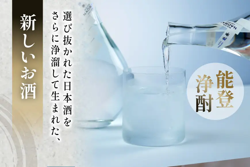 日本酒 和酒 JOCHU White NOTO 35 180ml 3本セット