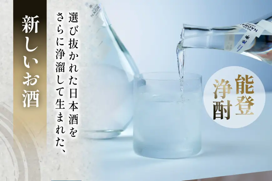 日本酒 和酒 JOCHU White NOTO 35 180ml 2本セット