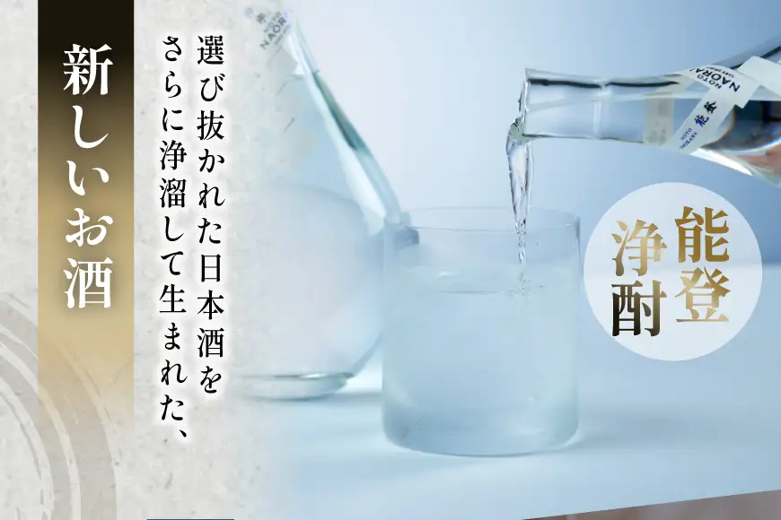 日本酒 和酒 JOCHU White NOTO 35 180ml