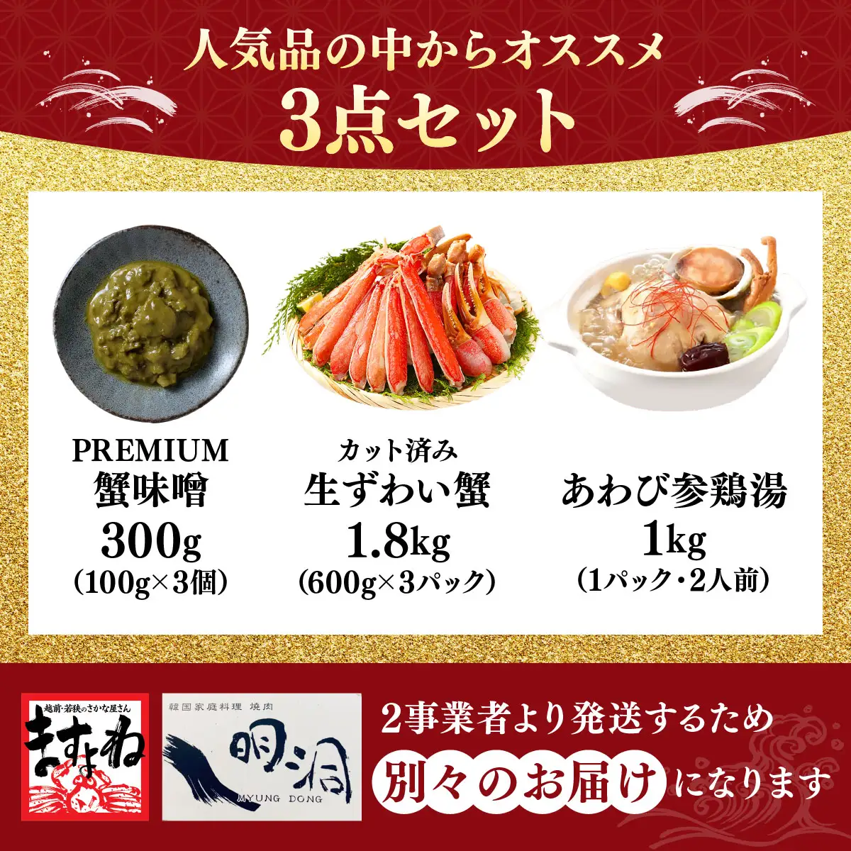 『 PREMIUM 蟹味噌 & カット済み生ずわい蟹 (1.8kg)  & 韓国料理 あわび参鶏湯 1kg（2人前） 』 [000-a014]