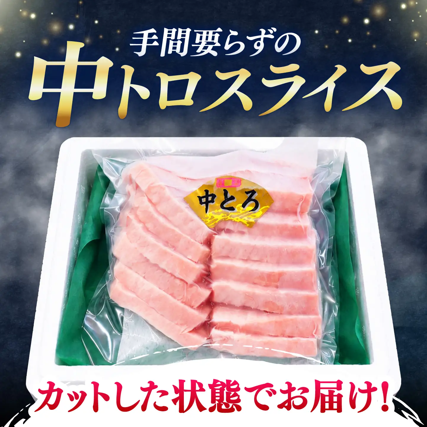 切れてる本マグロ（中トロ） 1P(150g) 《対馬市》【対海】 中とろ まぐろ マグロ 鮪[WAH054]