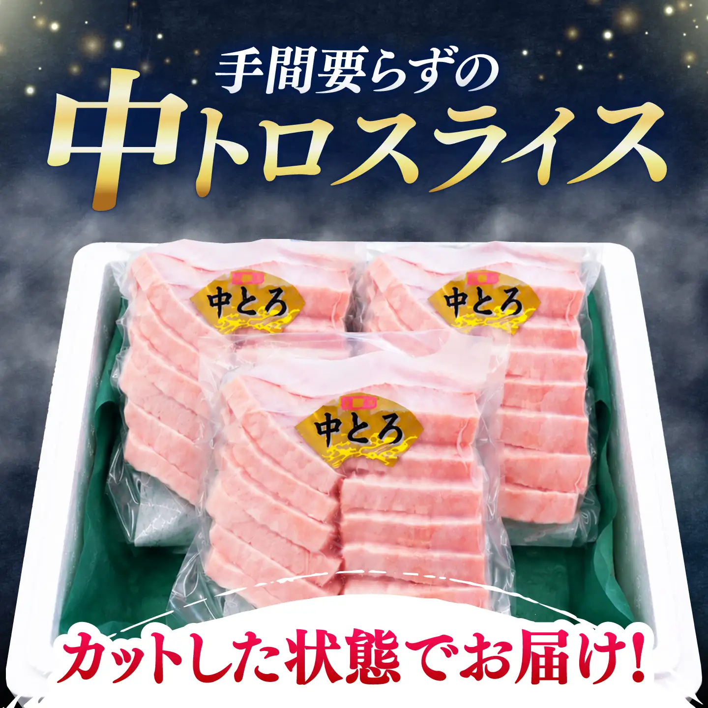 切れてる本マグロ（中トロ） 3P(450g) 《対馬市》【対海】 中とろ まぐろ マグロ 鮪[WAH055]