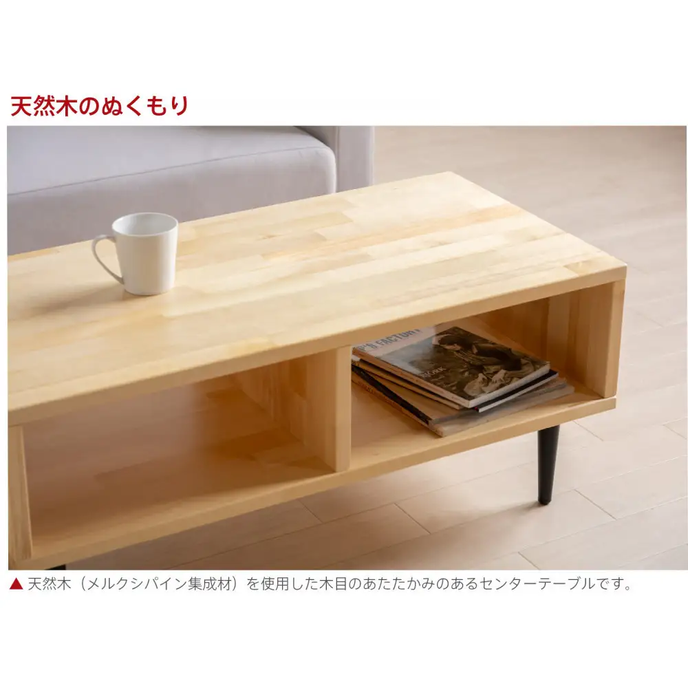 天然木のシンプルな「木製センターテーブル」
